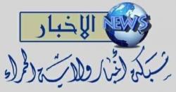 شبكة أخبار الحمراء